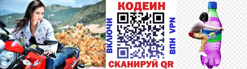 даркнет сайт Ставрополь Кодеин напиток Lean (лин)